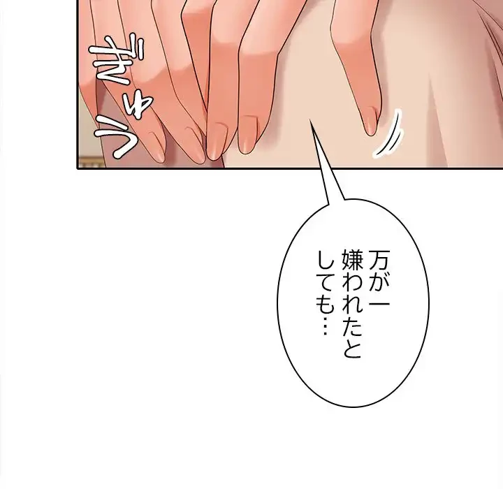 会社ではいけませんっ！ 第44話 - 88