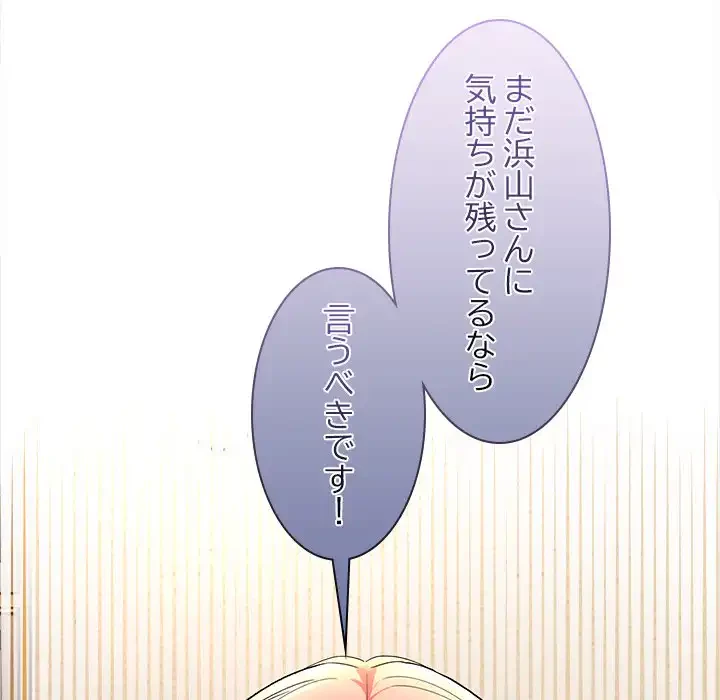 会社ではいけませんっ！ 第44話 - 89