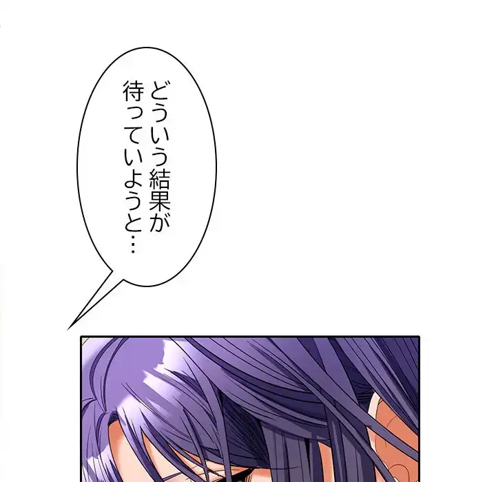 会社ではいけませんっ！ 第44話 - 92