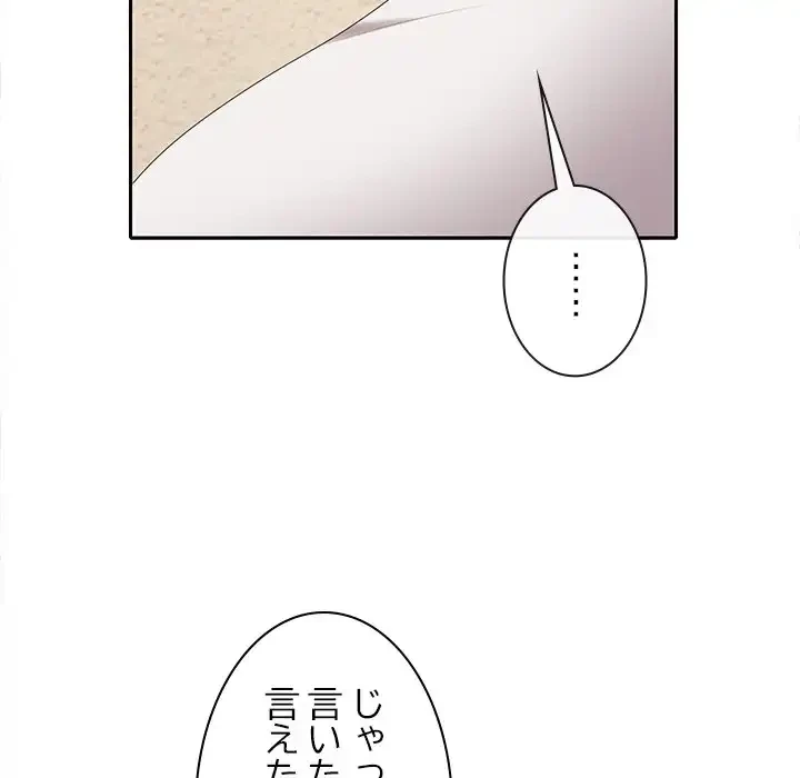 会社ではいけませんっ！ 第44話 - 94