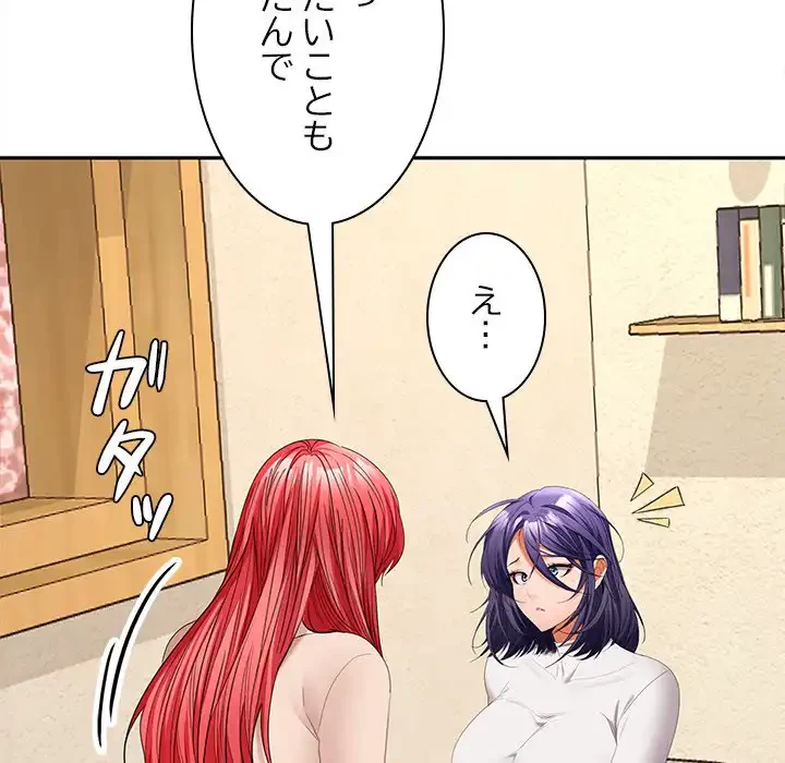 会社ではいけませんっ！ 第44話 - 95