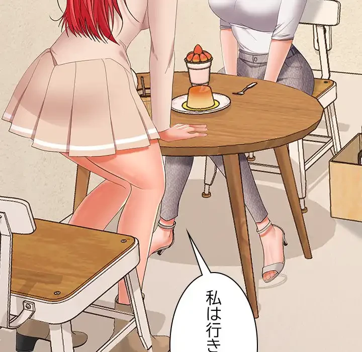 会社ではいけませんっ！ 第44話 - 96