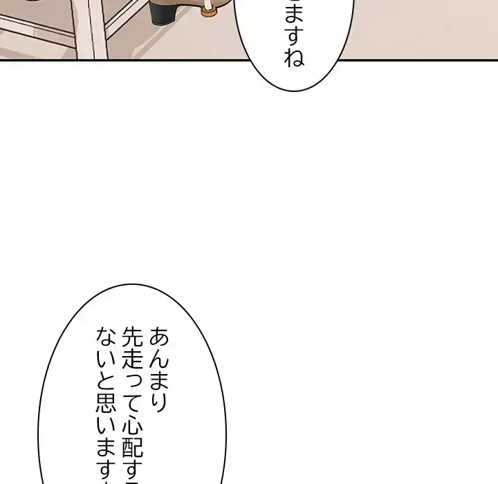 会社ではいけませんっ！ 第44話 - 97