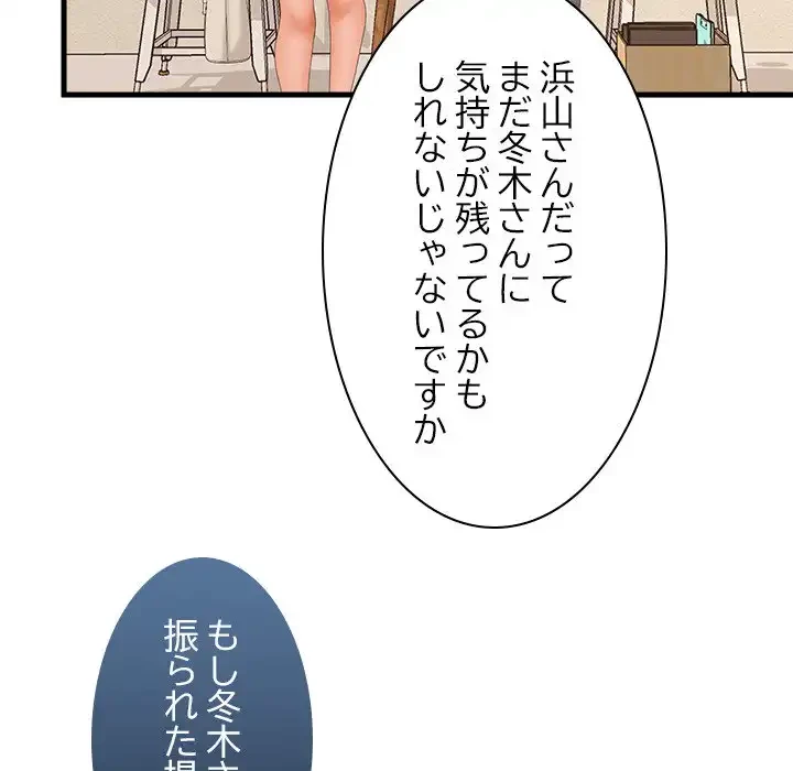 会社ではいけませんっ！ 第44話 - 99