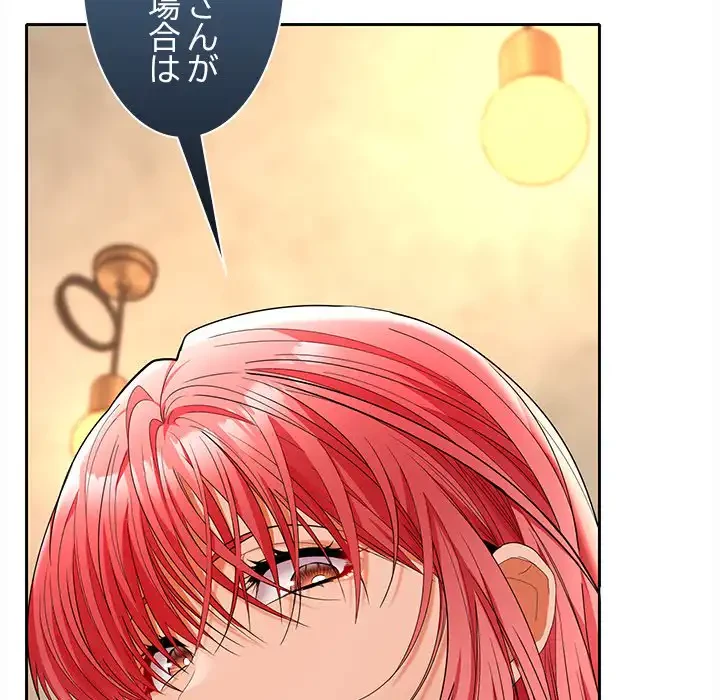 会社ではいけませんっ！ 第44話 - 100