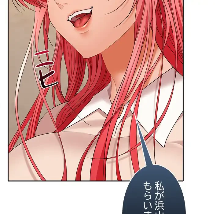 会社ではいけませんっ！ 第44話 - 101