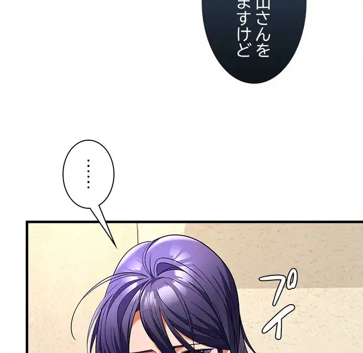 会社ではいけませんっ！ 第44話 - 102