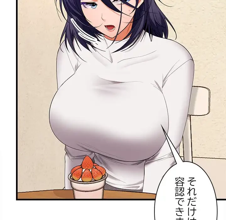 会社ではいけませんっ！ 第44話 - 103