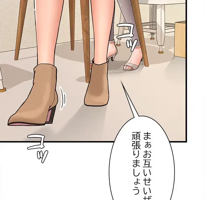 会社ではいけませんっ！ 第44話 - 105