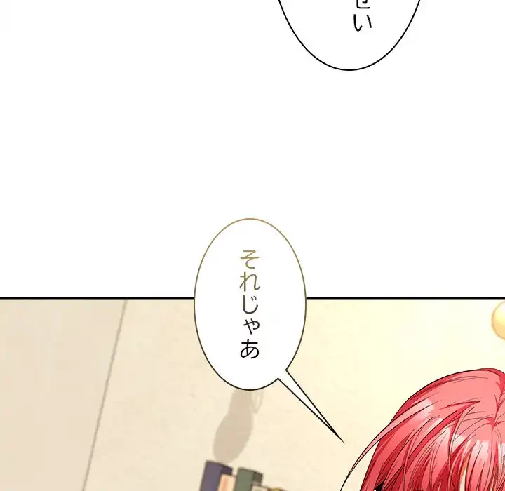 会社ではいけませんっ！ 第44話 - 106