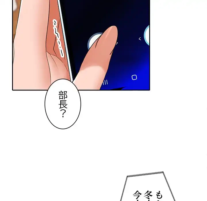 会社ではいけませんっ！ 第44話 - 118