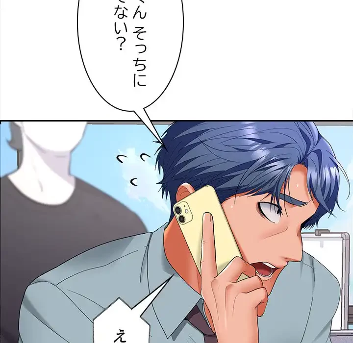 会社ではいけませんっ！ 第44話 - 121