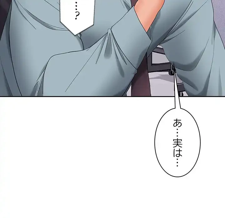 会社ではいけませんっ！ 第44話 - 122