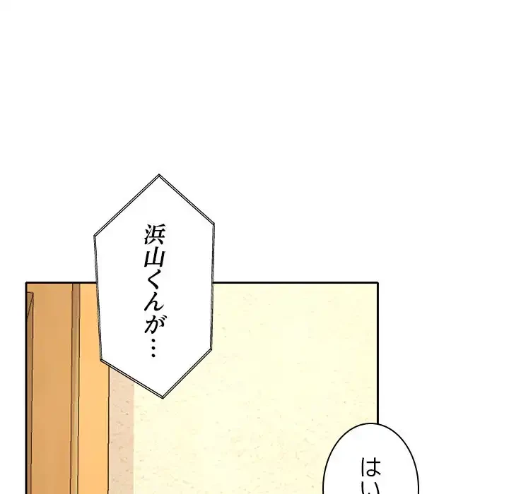 会社ではいけませんっ！ 第44話 - 123