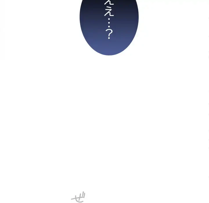 会社ではいけませんっ！ 第44話 - 127