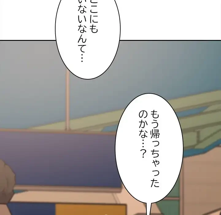 会社ではいけませんっ！ 第44話 - 130