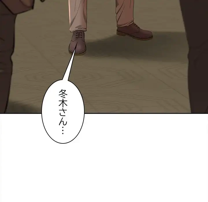 会社ではいけませんっ！ 第44話 - 132