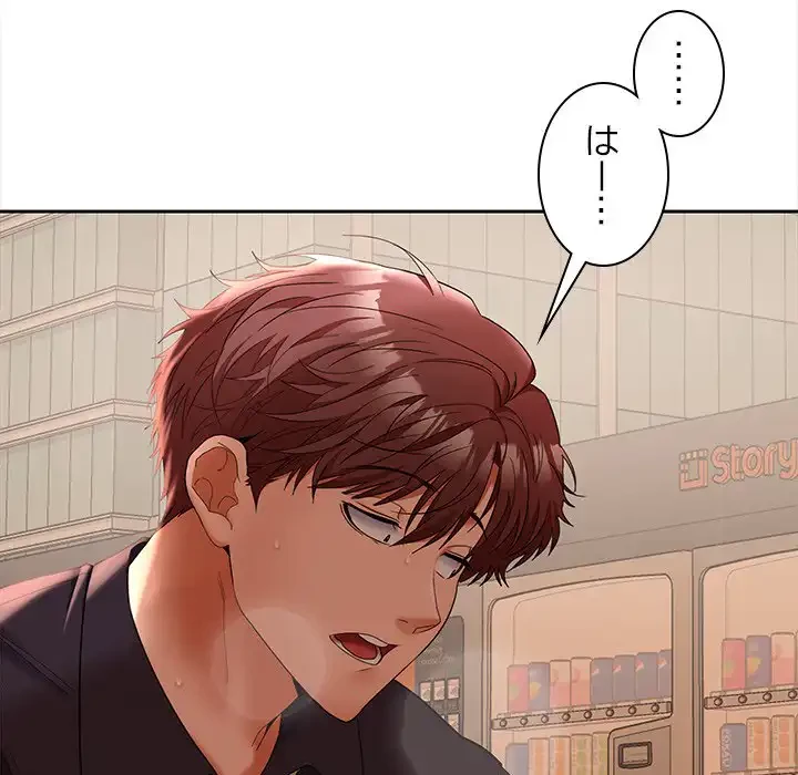 会社ではいけませんっ！ 第44話 - 133