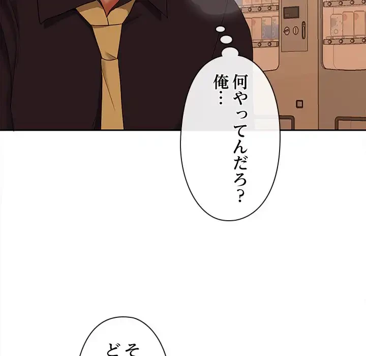 会社ではいけませんっ！ 第44話 - 134