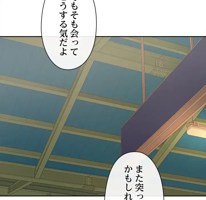 会社ではいけませんっ！ 第44話 - 135