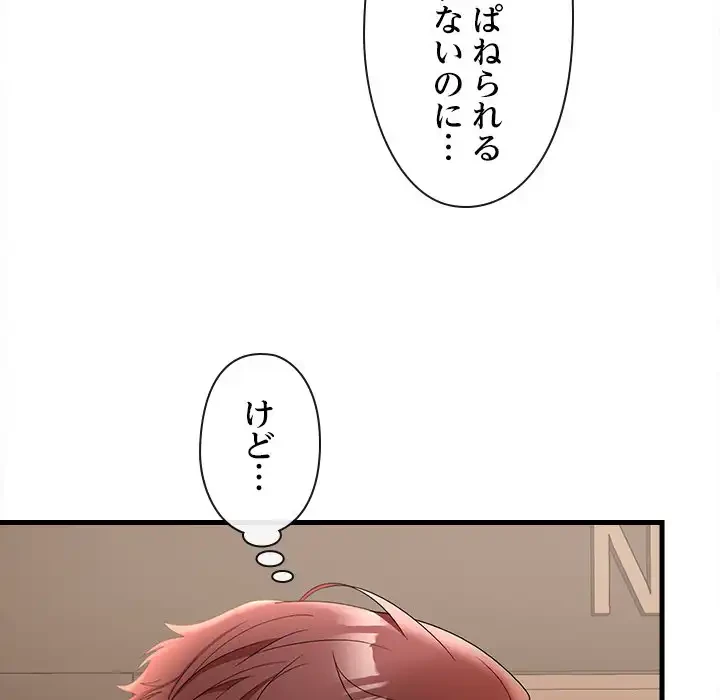 会社ではいけませんっ！ 第44話 - 136