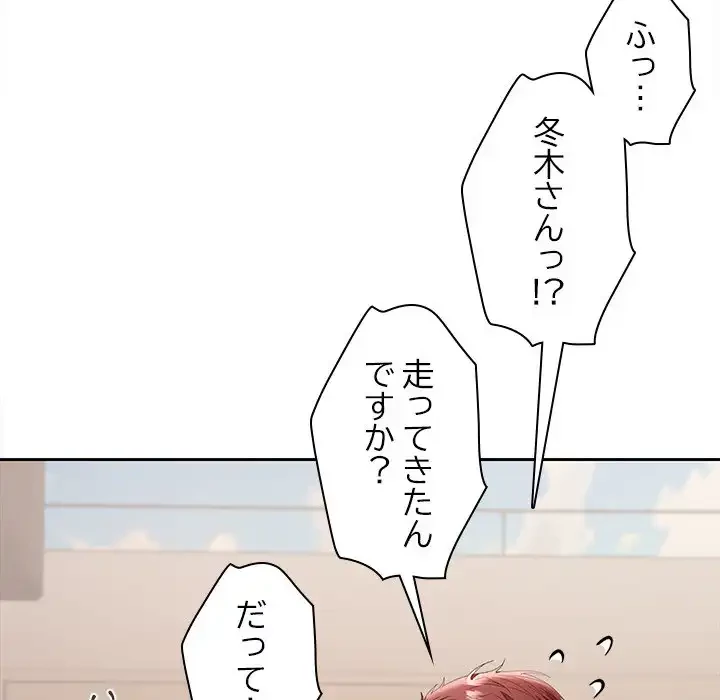 会社ではいけませんっ！ 第44話 - 144