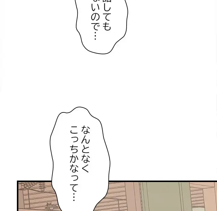会社ではいけませんっ！ 第44話 - 146