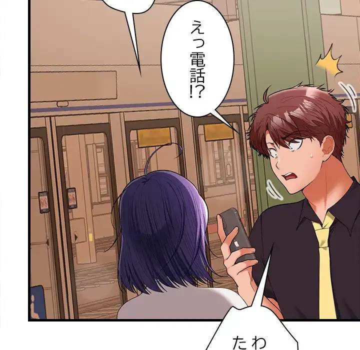 会社ではいけませんっ！ 第44話 - 147