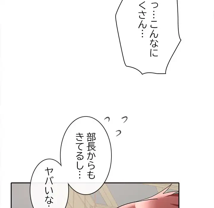 会社ではいけませんっ！ 第44話 - 148