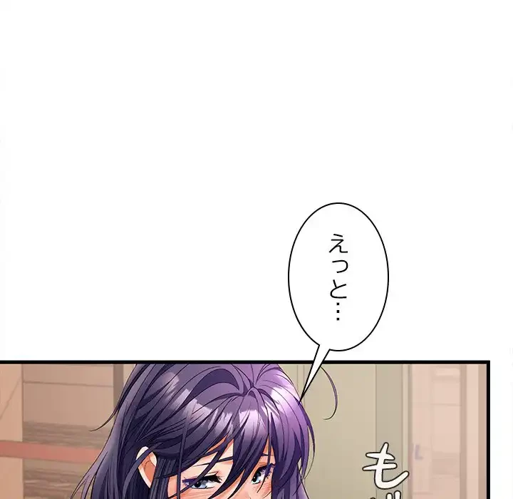 会社ではいけませんっ！ 第44話 - 153