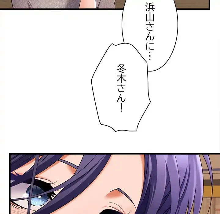 会社ではいけませんっ！ 第44話 - 155