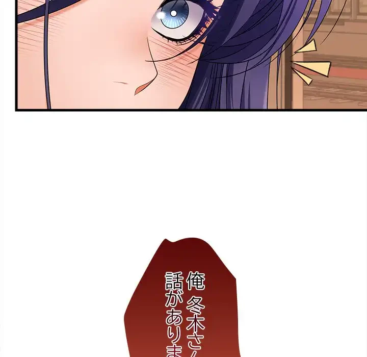 会社ではいけませんっ！ 第44話 - 156