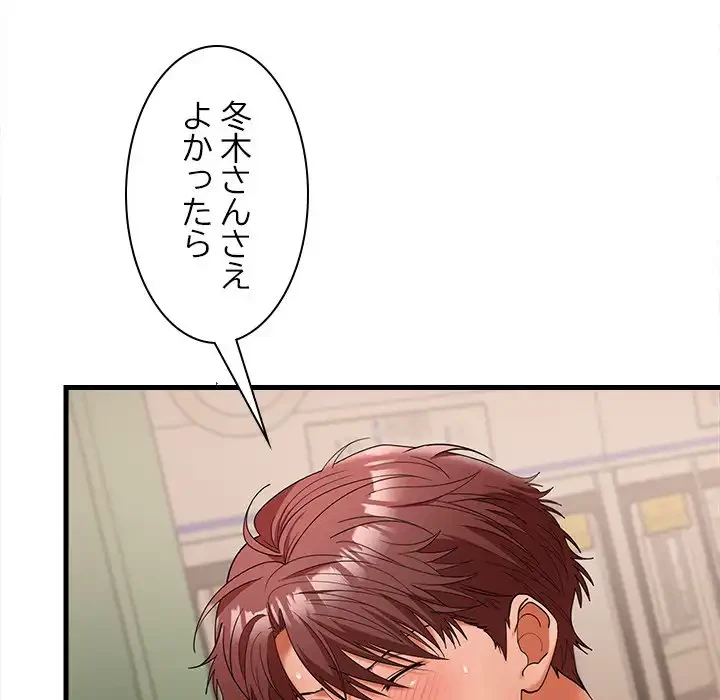 会社ではいけませんっ！ 第44話 - 160