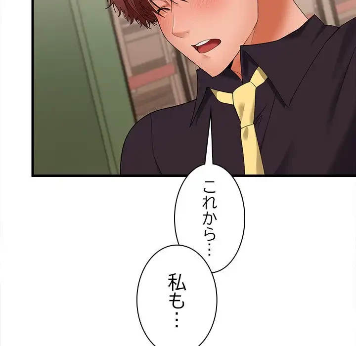 会社ではいけませんっ！ 第44話 - 161