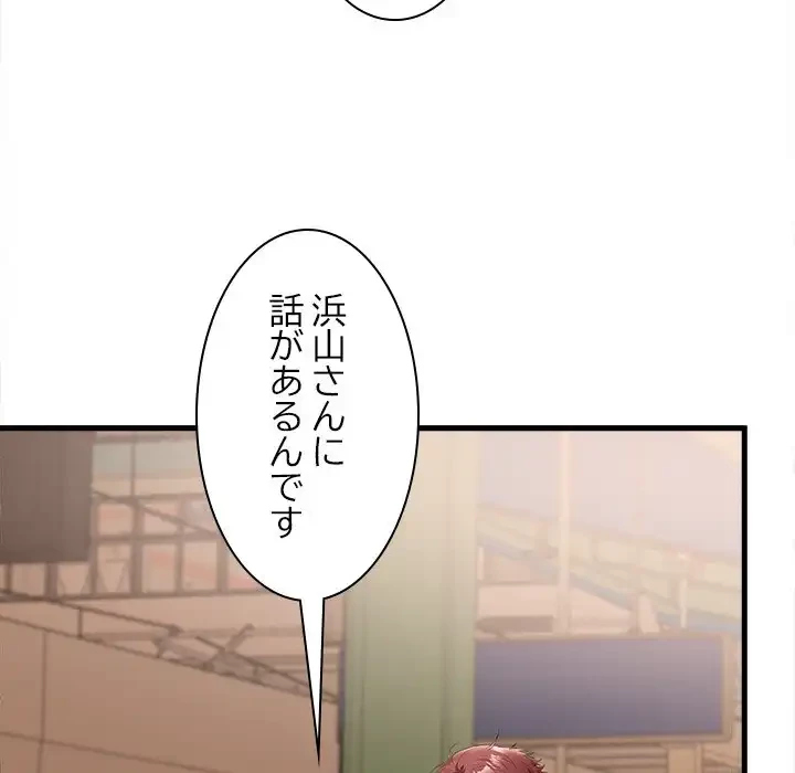 会社ではいけませんっ！ 第44話 - 162