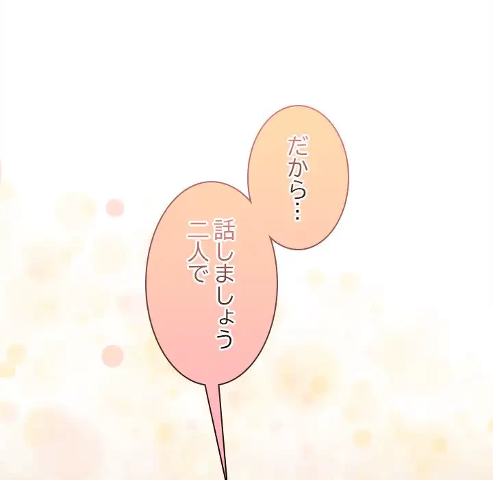 会社ではいけませんっ！ 第44話 - 164