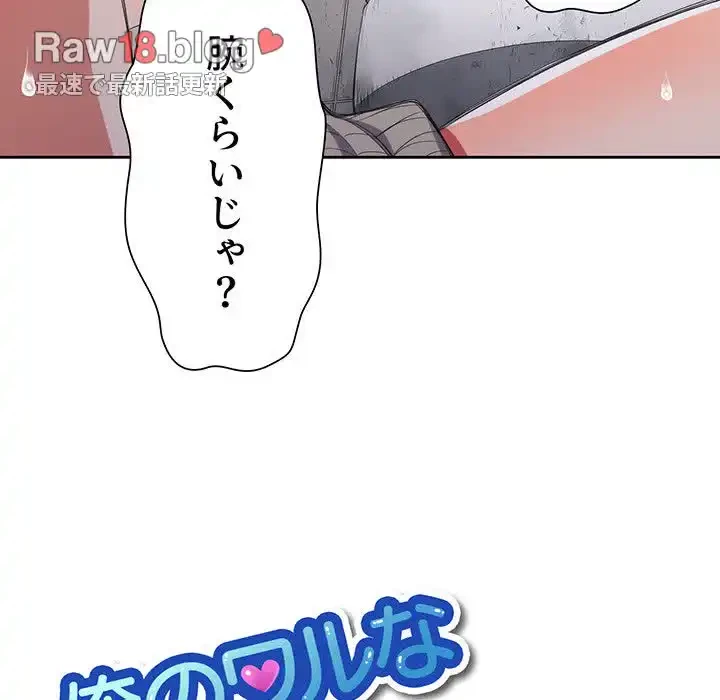 俺のワルな同級生 第2話 - 8