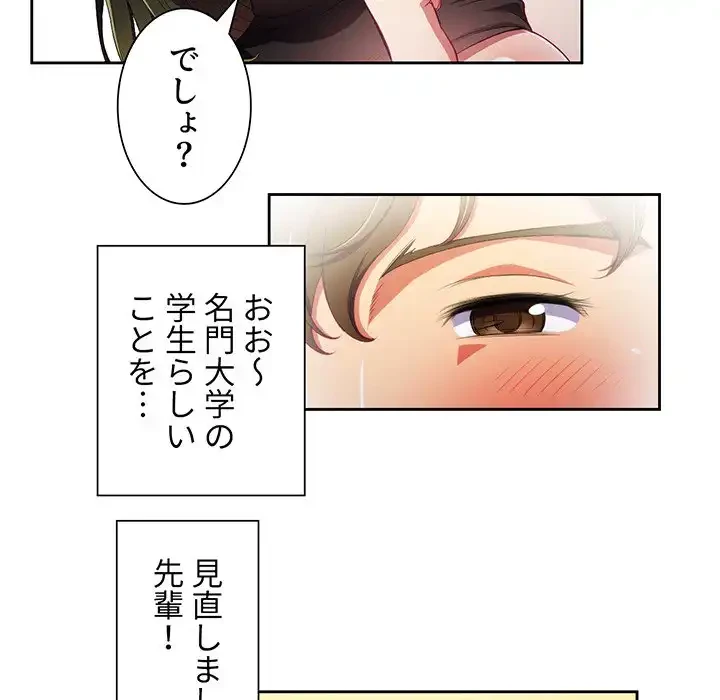 俺のワルな同級生 第2話 - 26