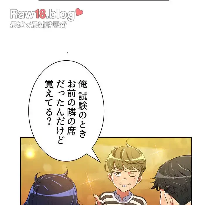 俺のワルな同級生 第2話 - 29