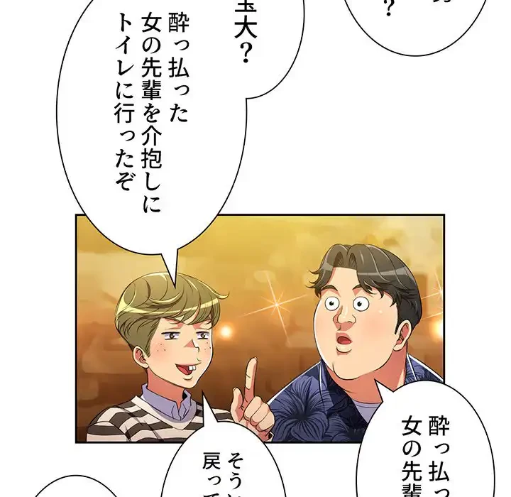 俺のワルな同級生 第2話 - 33