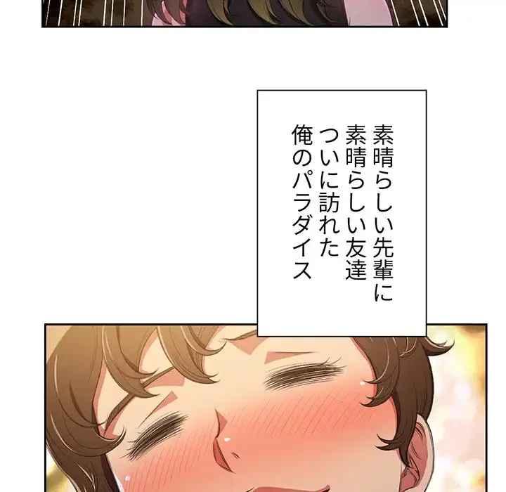 俺のワルな同級生 第2話 - 40