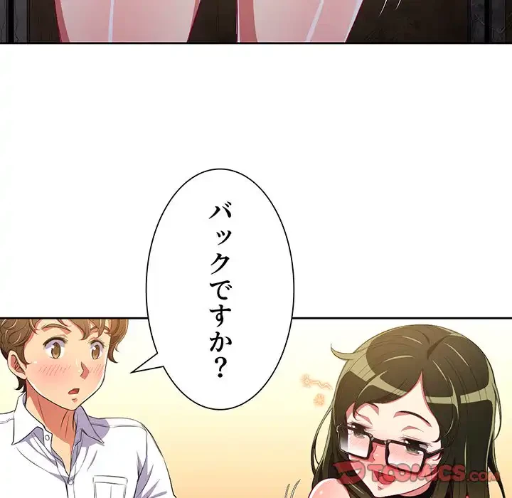 俺のワルな同級生 第2話 - 45