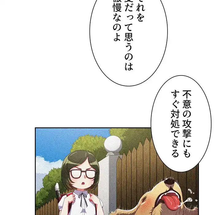 俺のワルな同級生 第2話 - 48