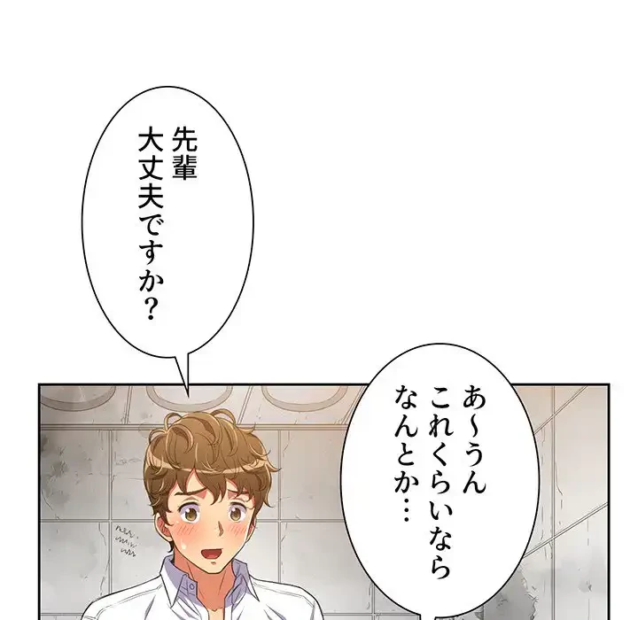 俺のワルな同級生 第2話 - 74