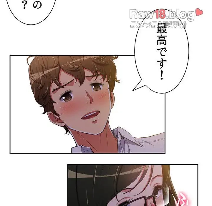 俺のワルな同級生 第2話 - 76