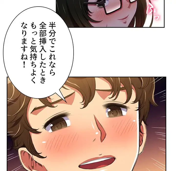 俺のワルな同級生 第2話 - 77