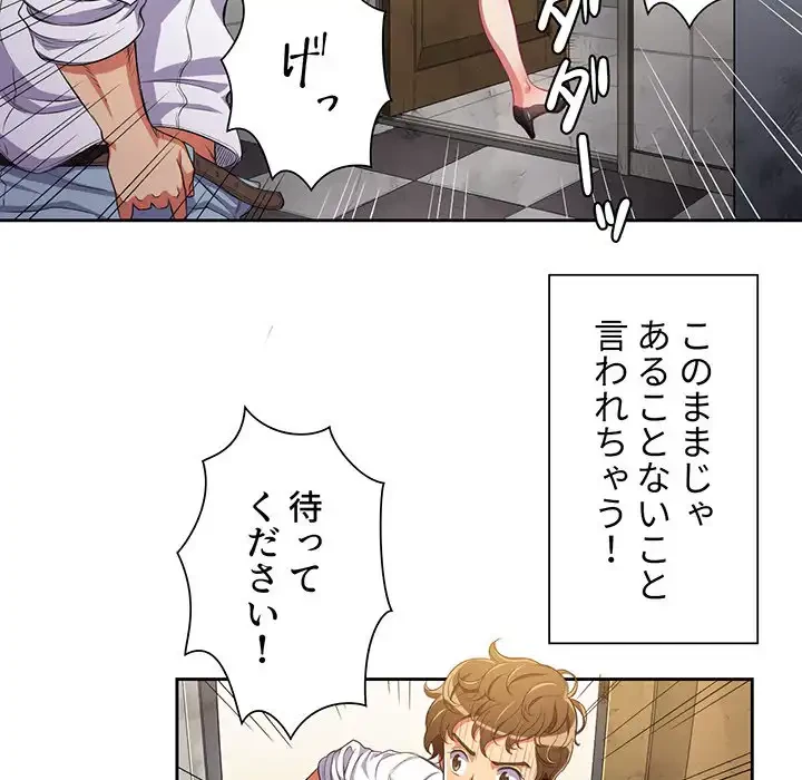 俺のワルな同級生 第2話 - 96