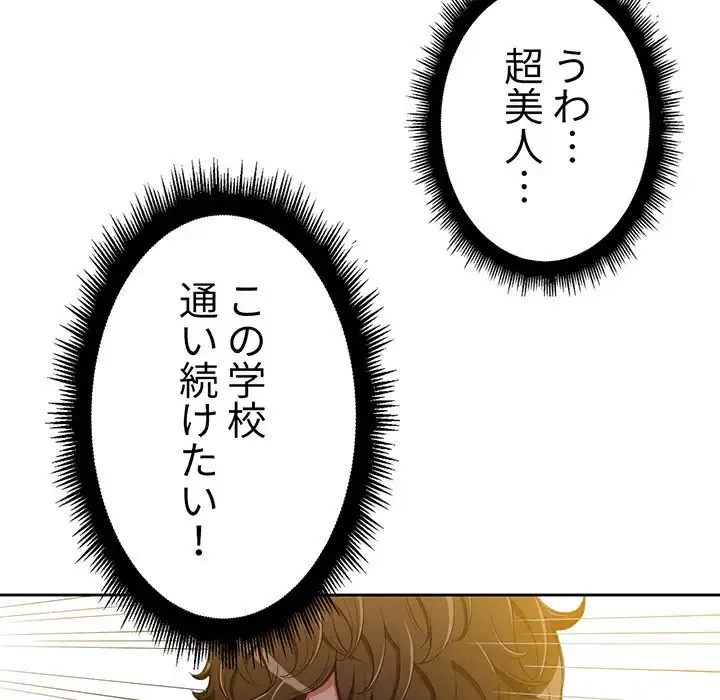 俺のワルな同級生 第2話 - 102