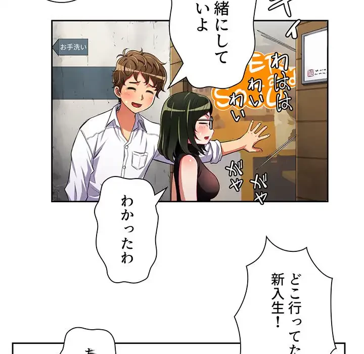 俺のワルな同級生 第2話 - 110