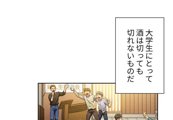 俺のワルな同級生 第3話 - 1